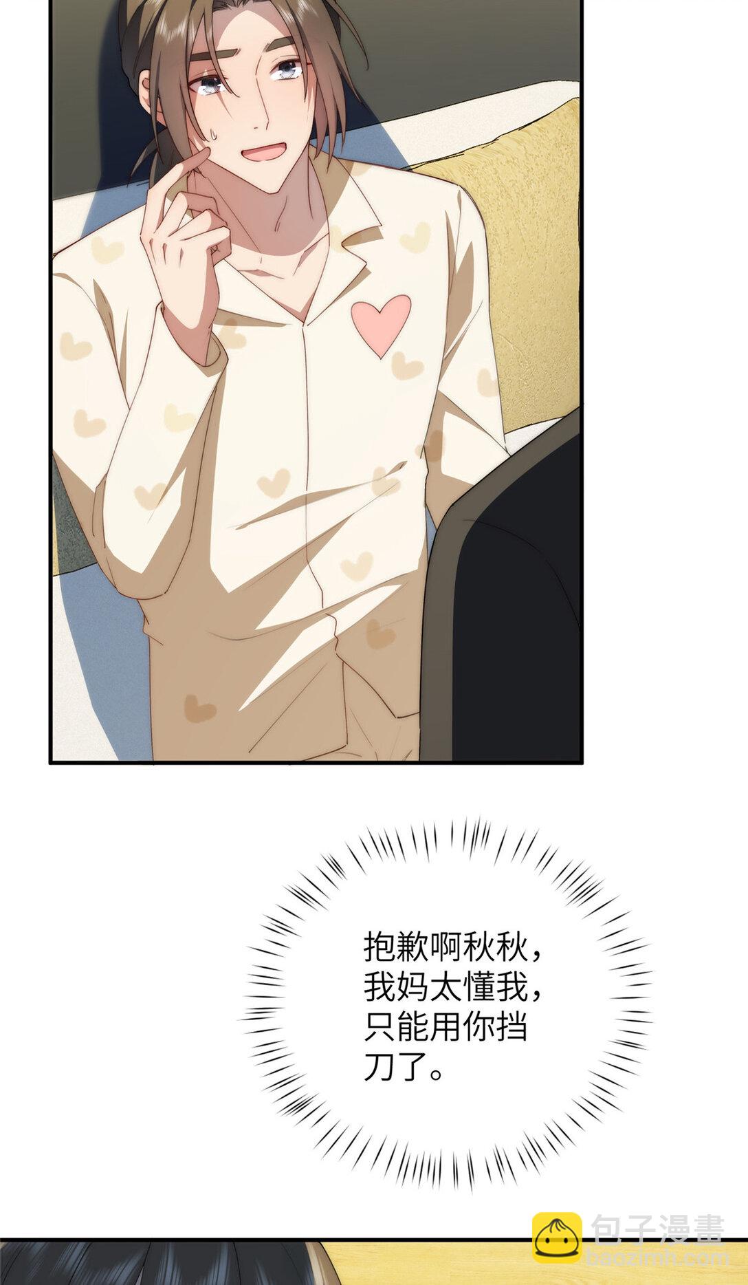 122 睡一起(1/2)-第124话