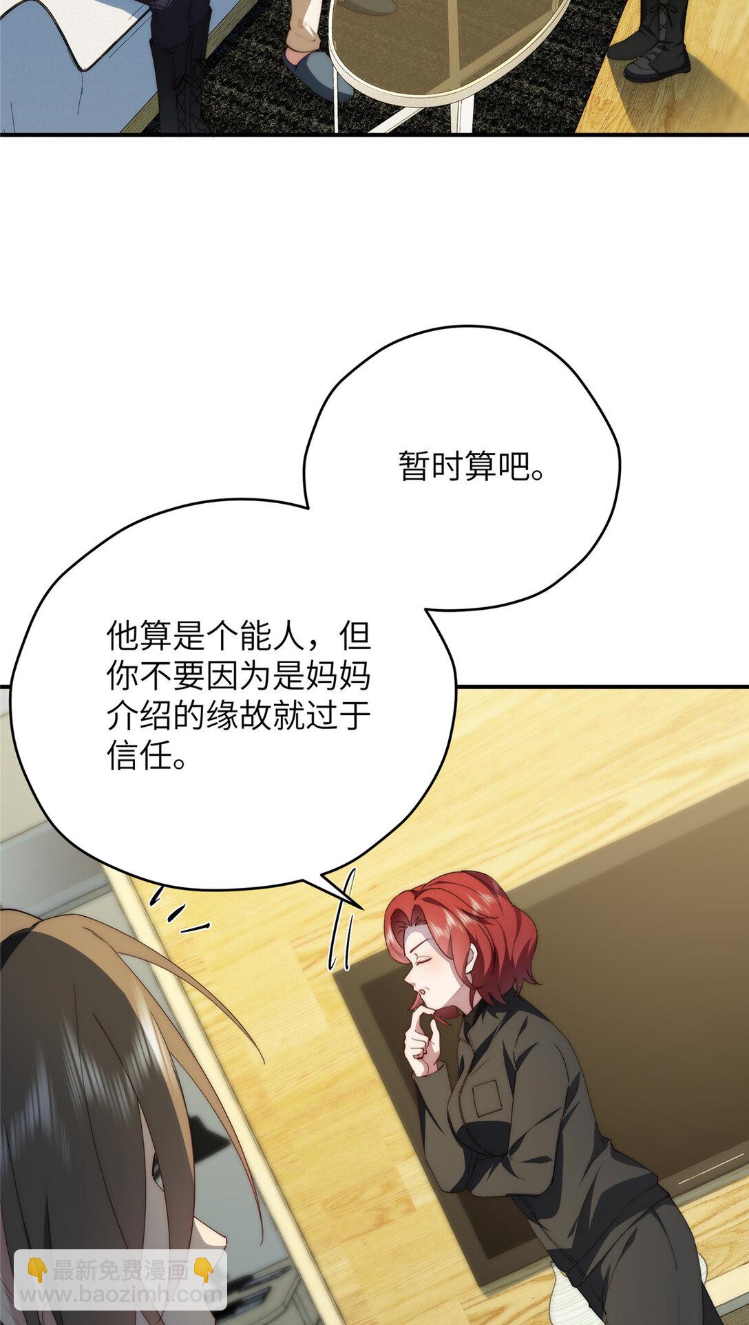 122 睡一起(1/2)-第124话