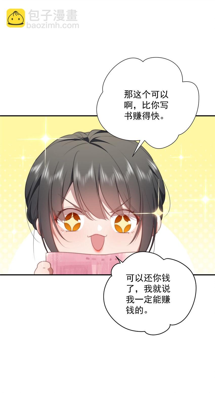 29 秋无际的第一桶金(1/2)-第30话