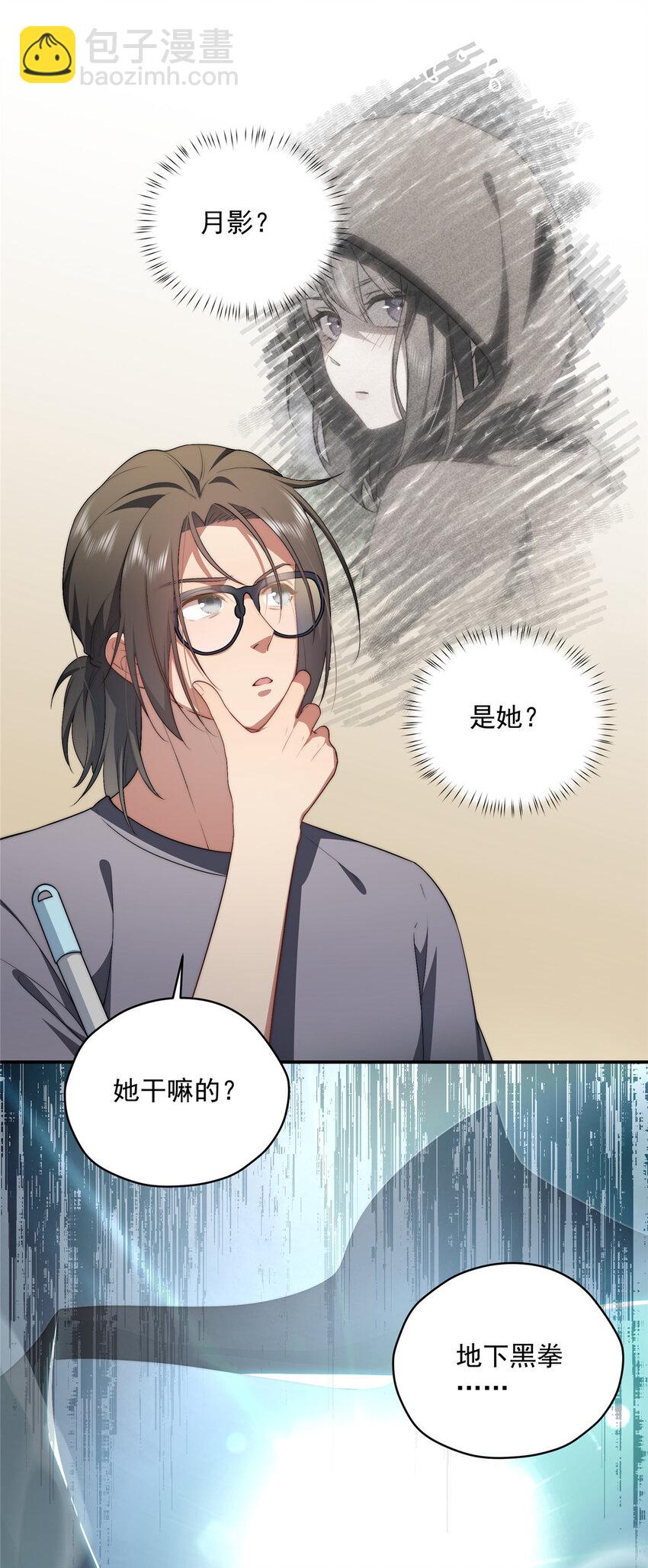 29 秋无际的第一桶金(1/2)-第30话