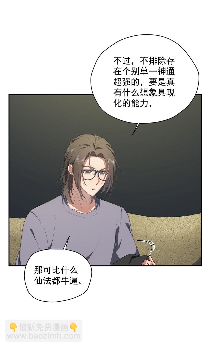 33 共同的道-第34话