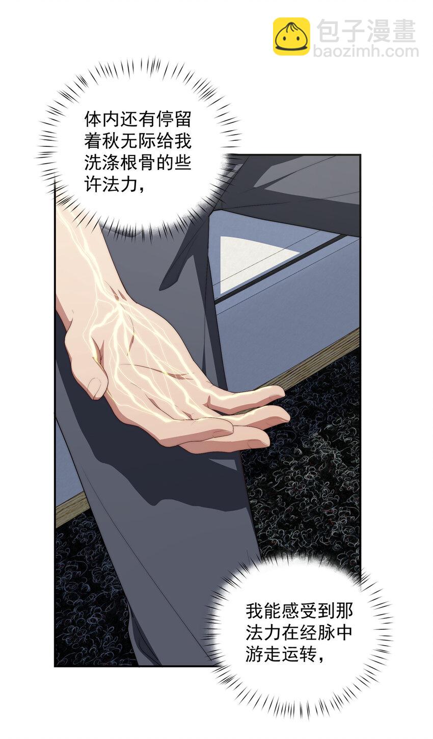 33 共同的道-第34话