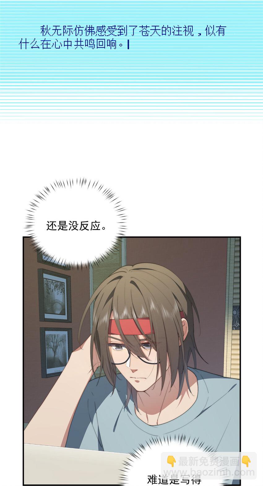 35 天道降临-第36话