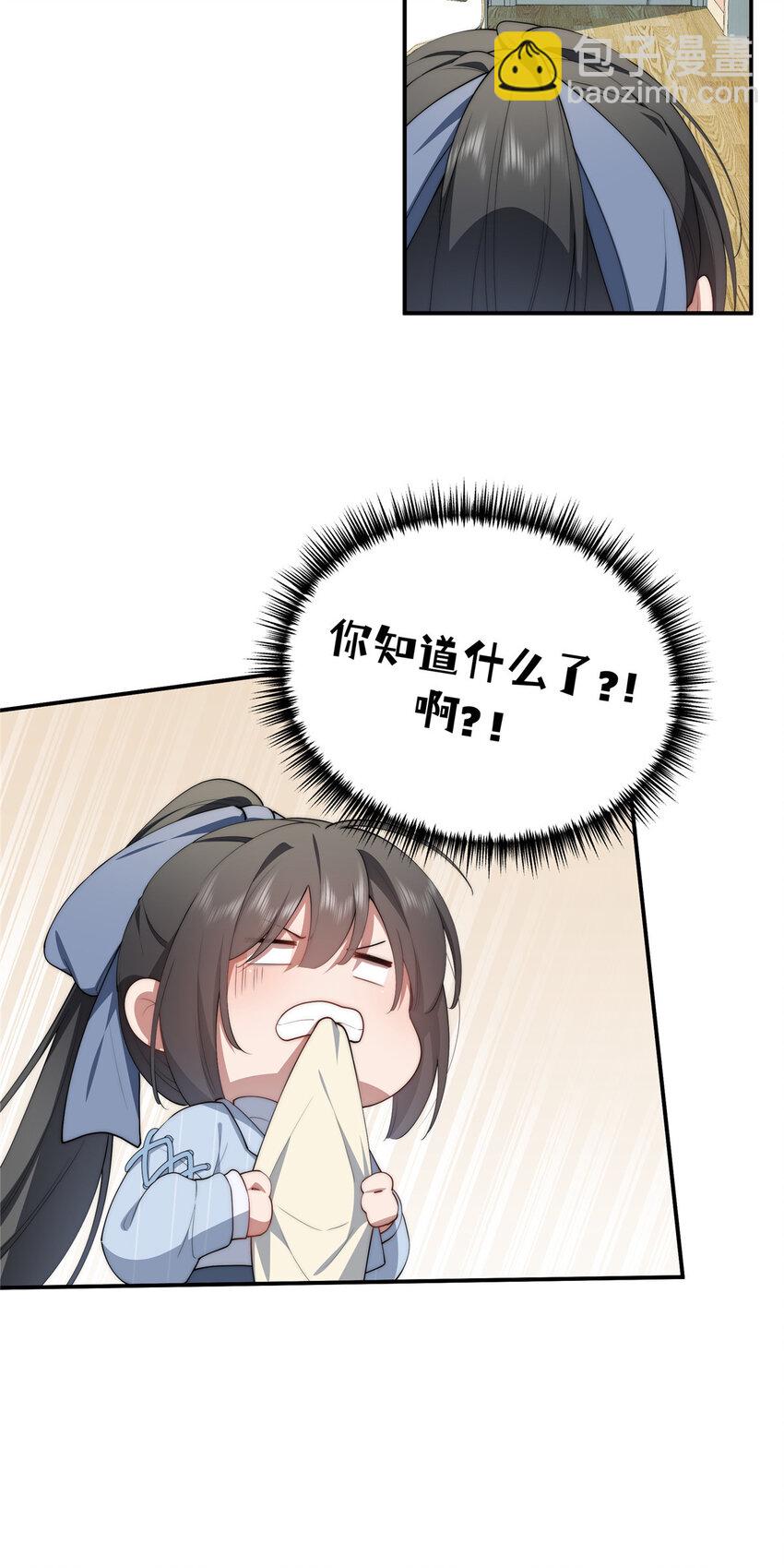 43 秋秋写书-第44话