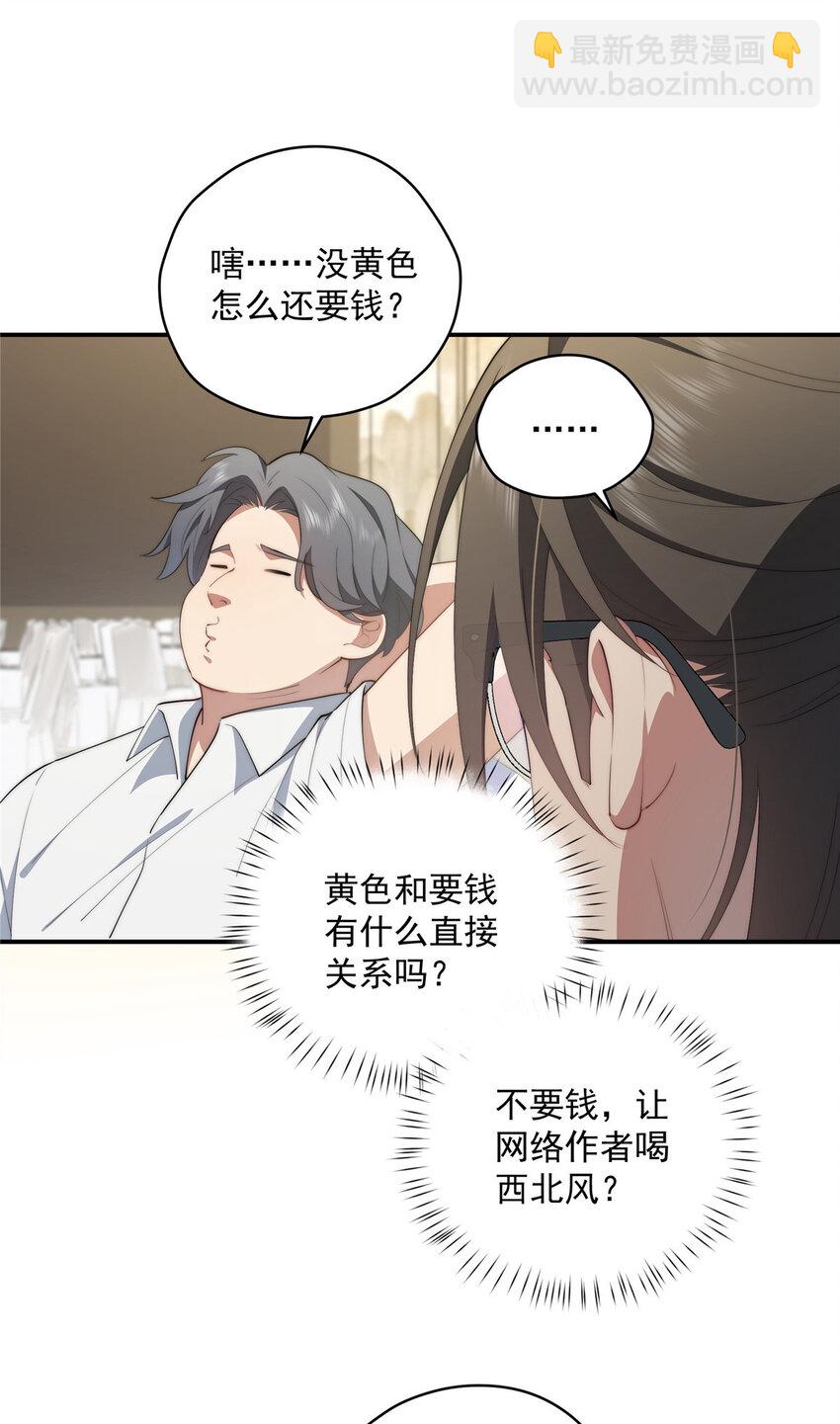 51 女粉丝(1/2)-第52话