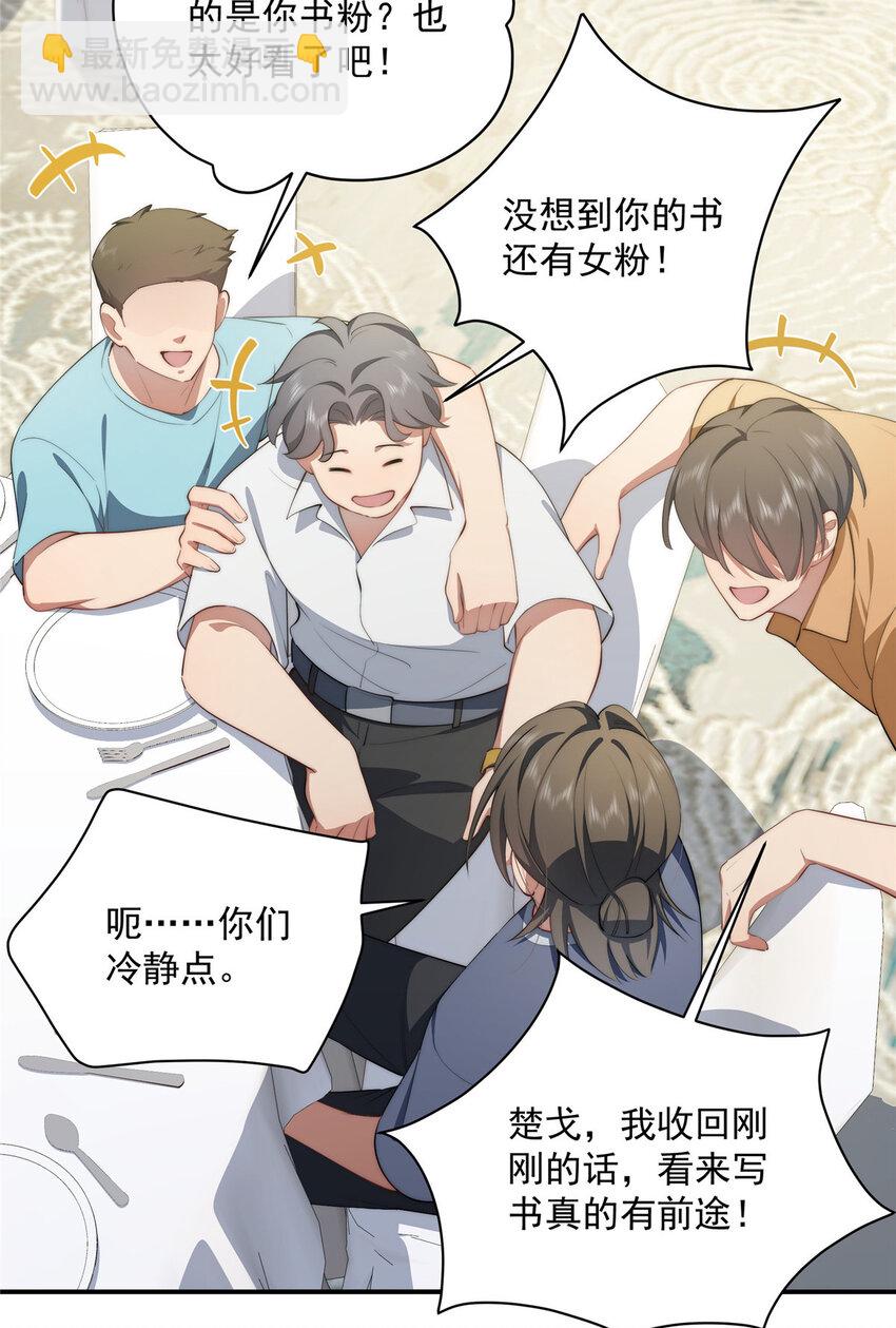 51 女粉丝(1/2)-第52话