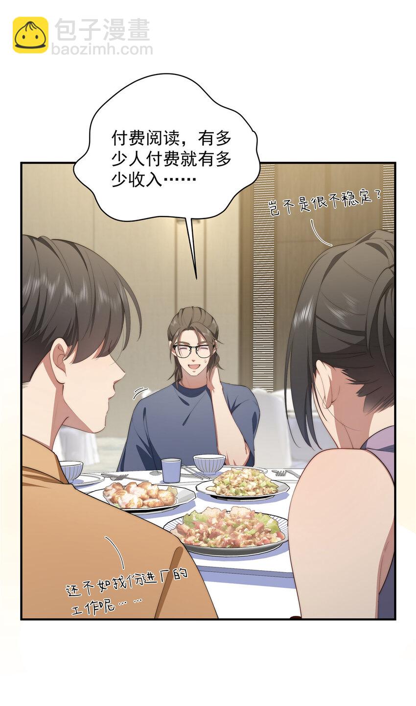 51 女粉丝(1/2)-第52话