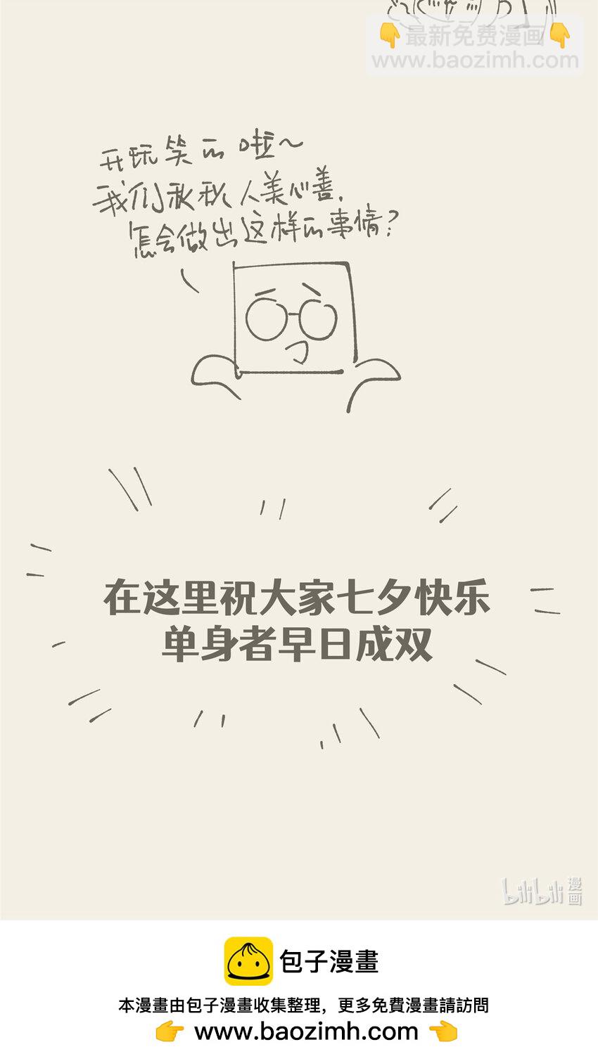 0 七夕快乐！-第56话