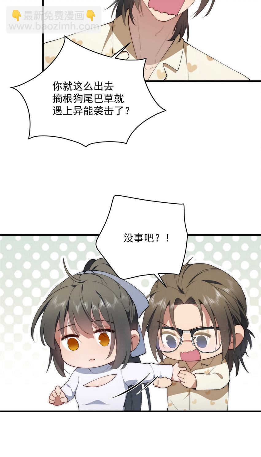 62 狗尾巴草摇啊摇-第64话