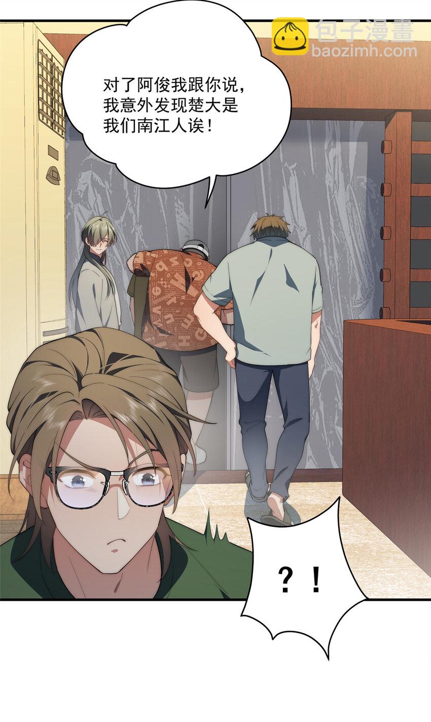 66 另一些人的七夕-第68话