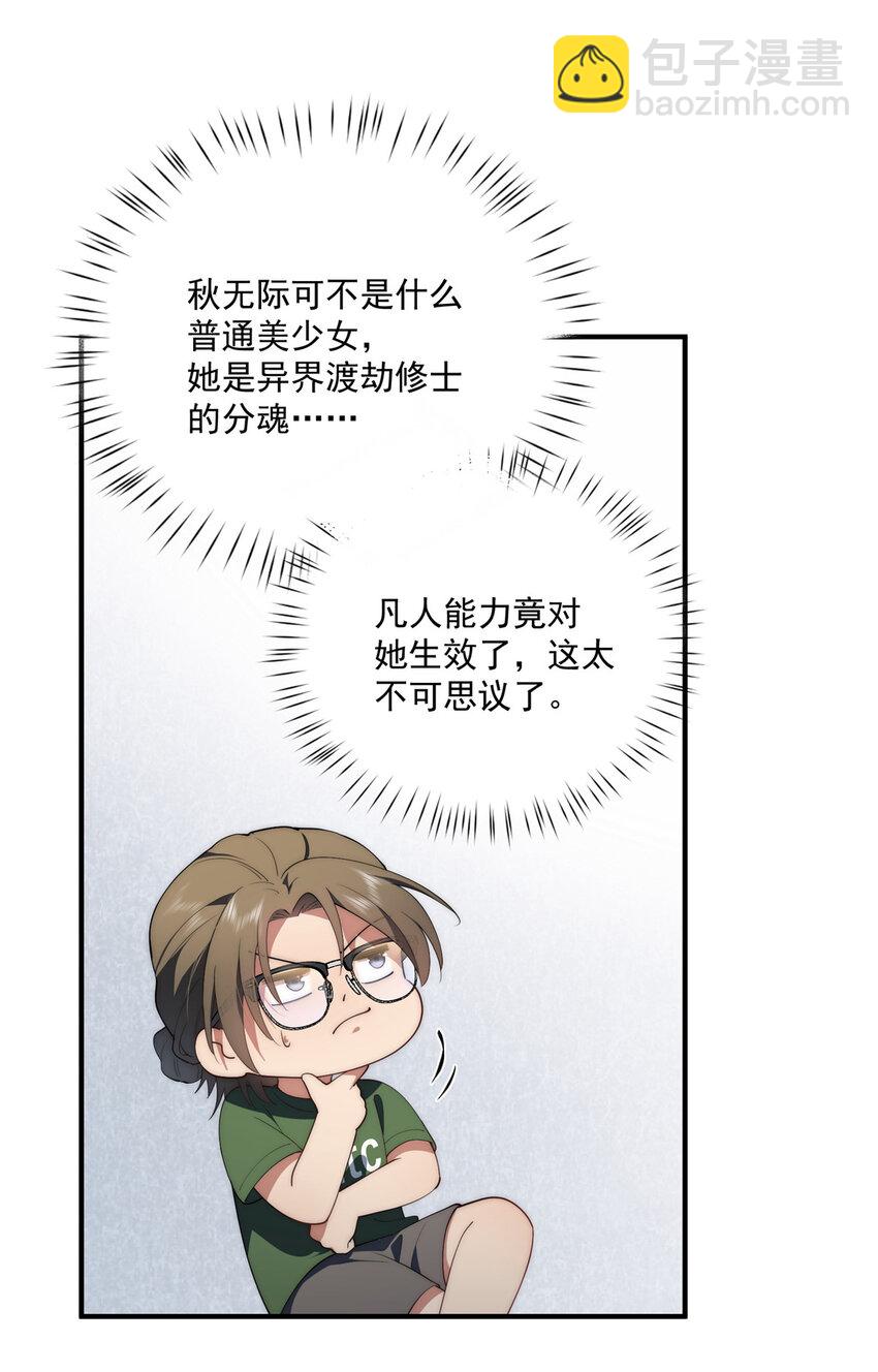 66 另一些人的七夕-第68话