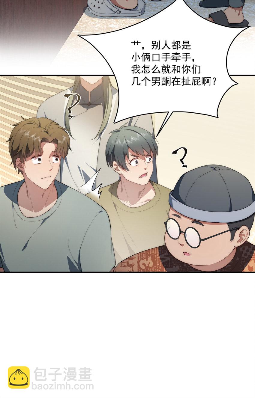 66 另一些人的七夕-第68话