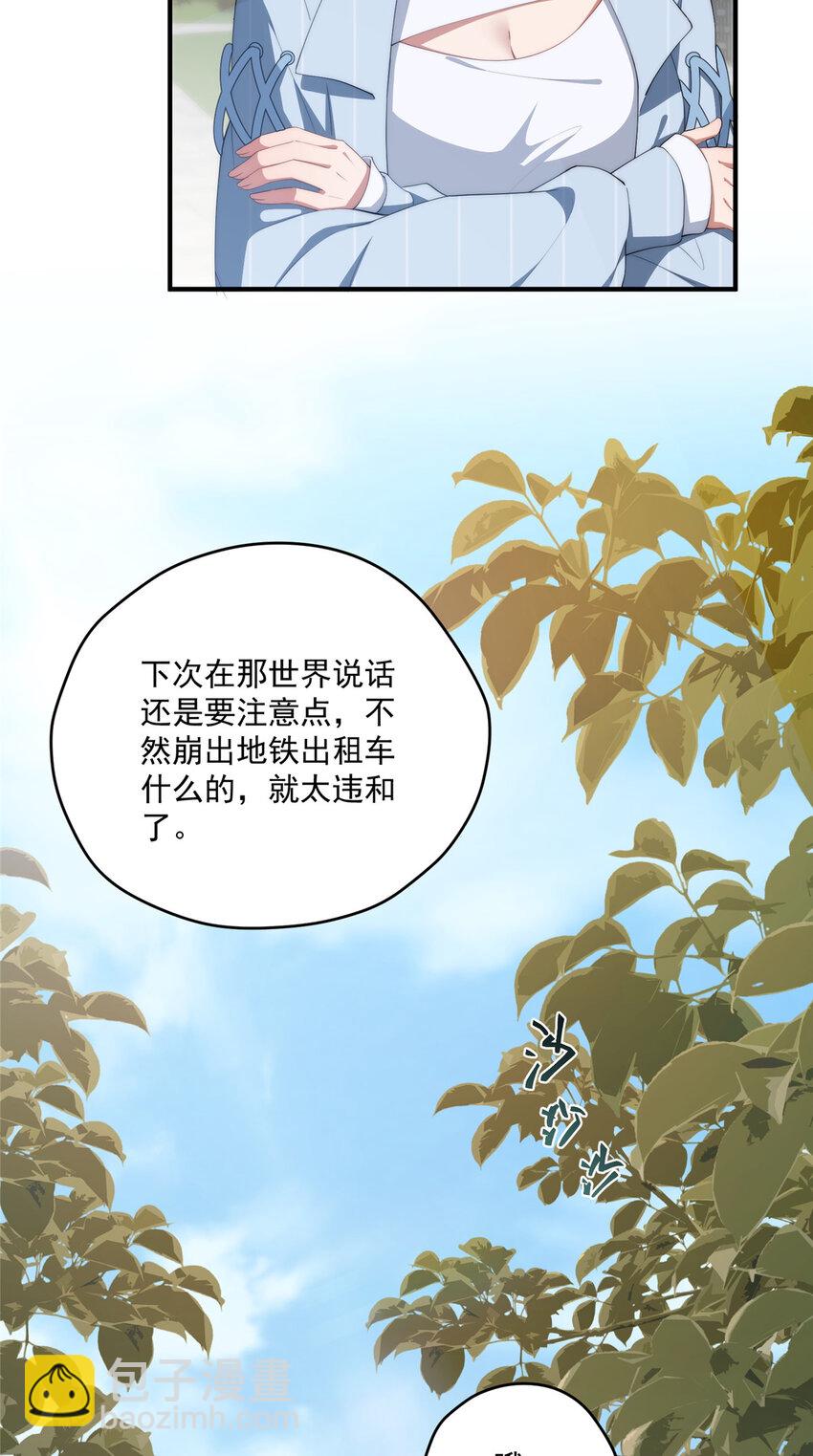 72 为了更快见面的两个人-第74话