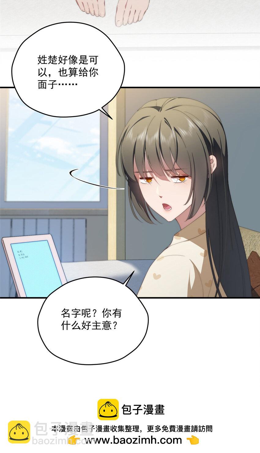 80 孩子名字就在这了(1/2)-第82话