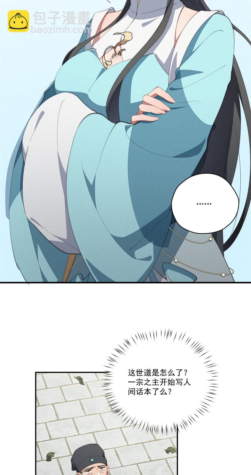 82 她的搜索记录-第84话