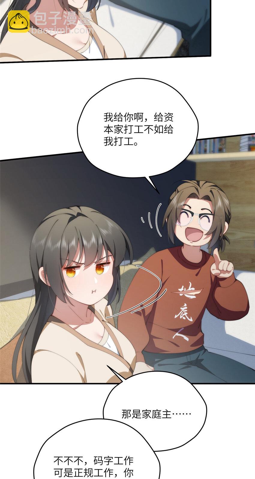 86 异能真的不能乱复制-第88话