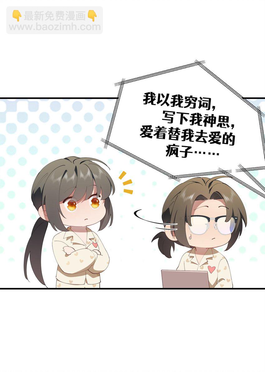 88 如此可爱的我-第90话