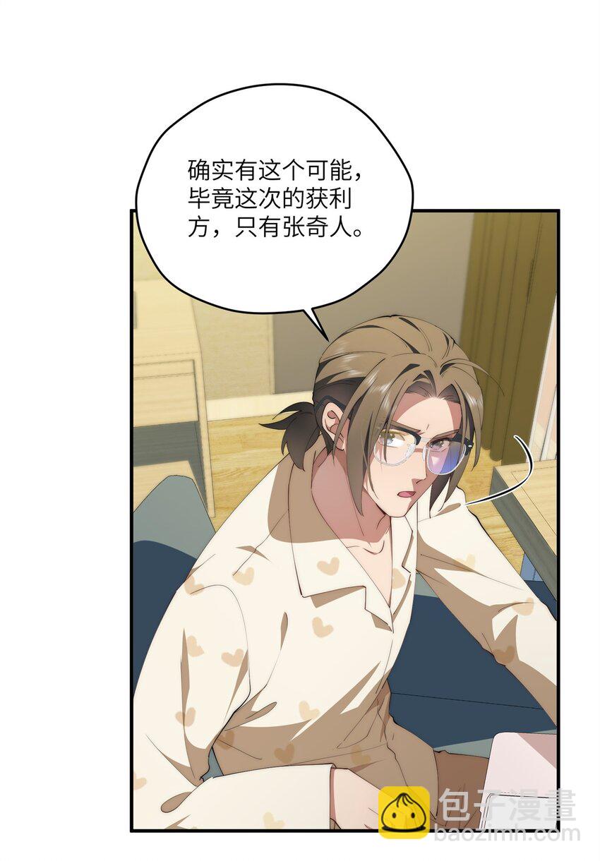 88 如此可爱的我-第90话