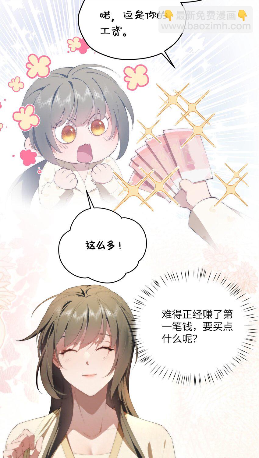 88 如此可爱的我-第90话