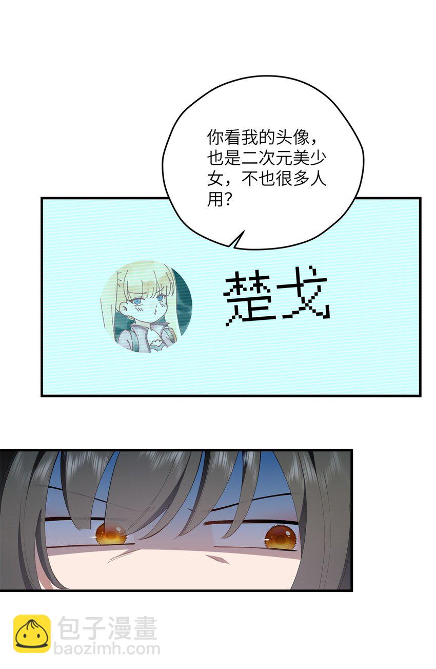 88 如此可爱的我-第90话