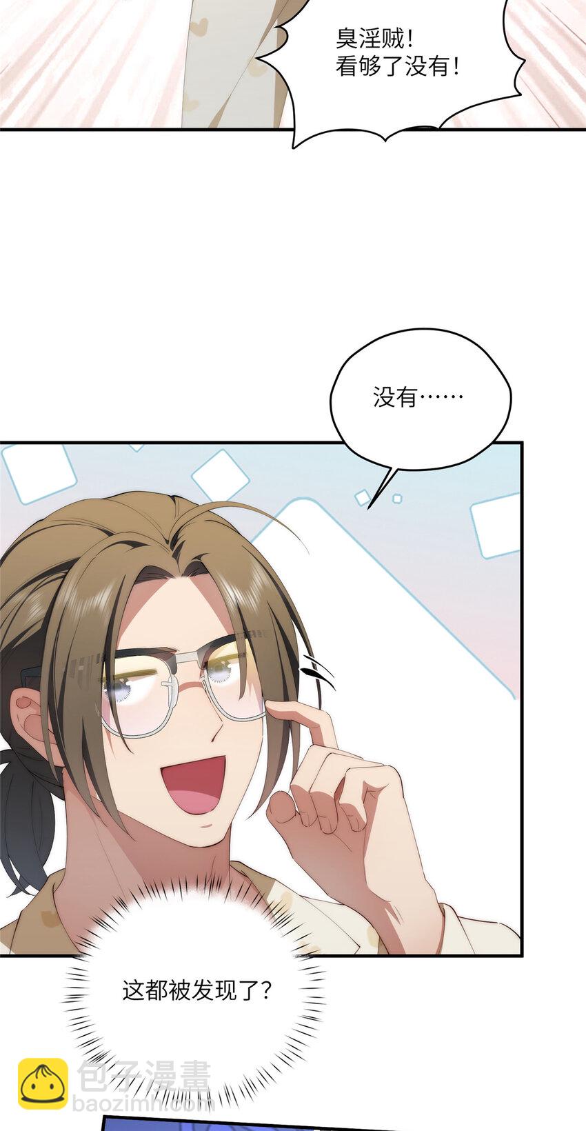 90 被看光了怎么办-第92话