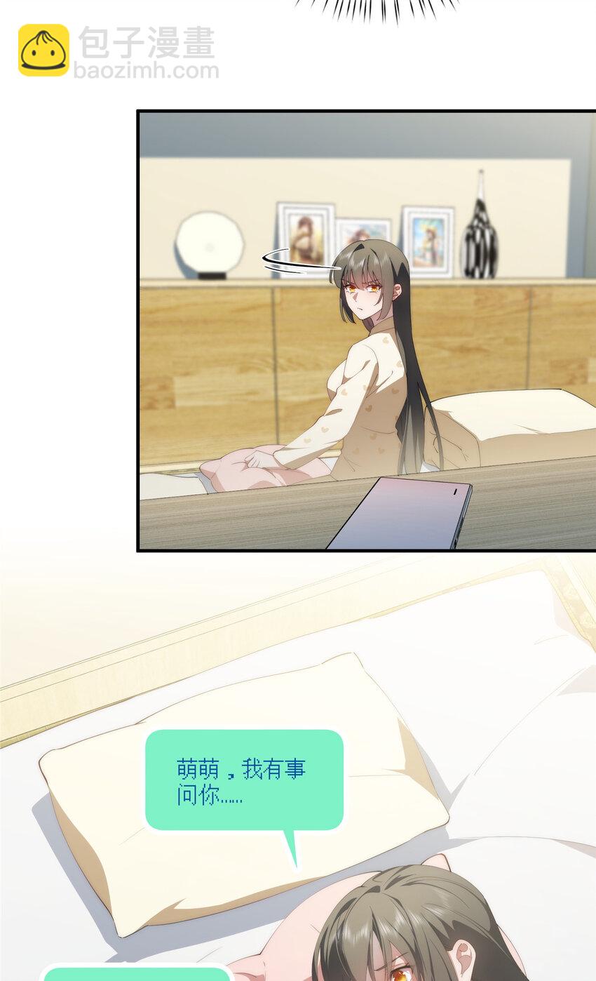 90 被看光了怎么办-第92话