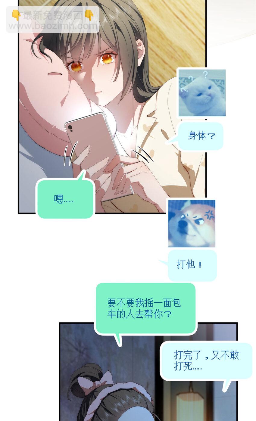 90 被看光了怎么办-第92话