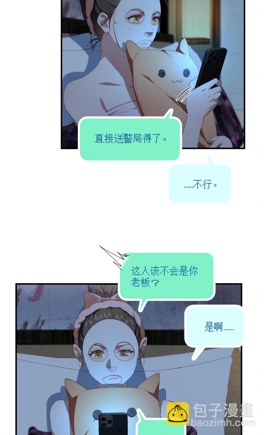 90 被看光了怎么办-第92话