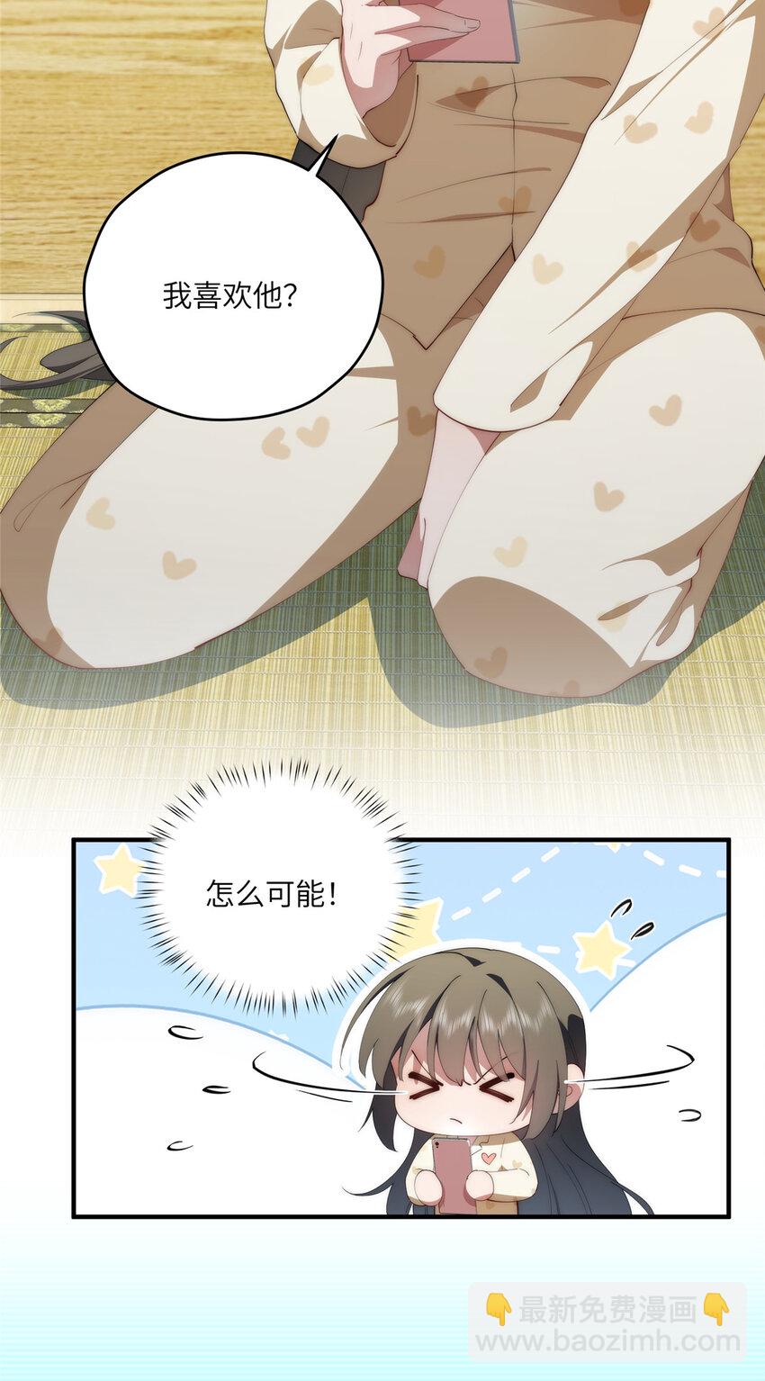 90 被看光了怎么办-第92话