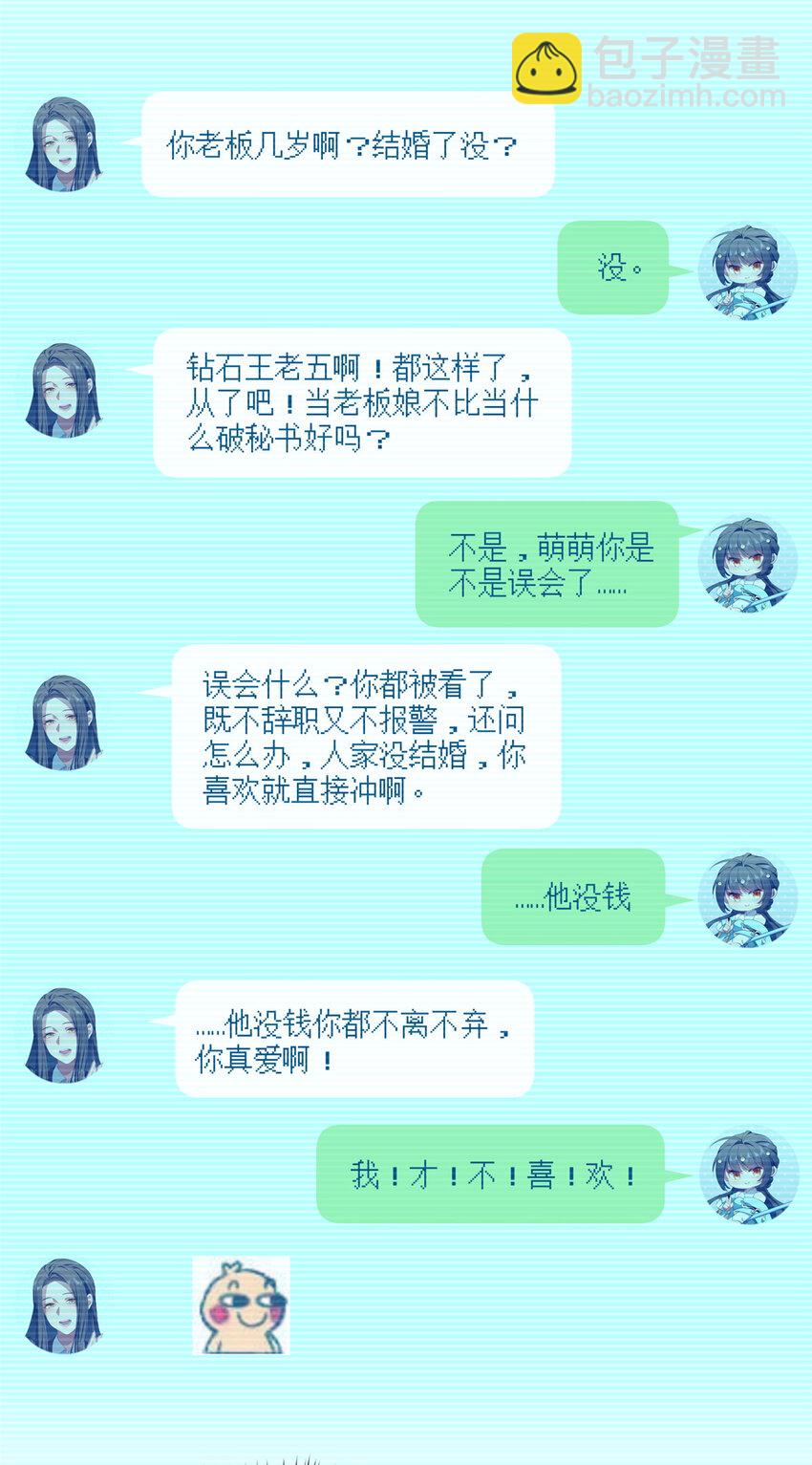 90 被看光了怎么办-第92话