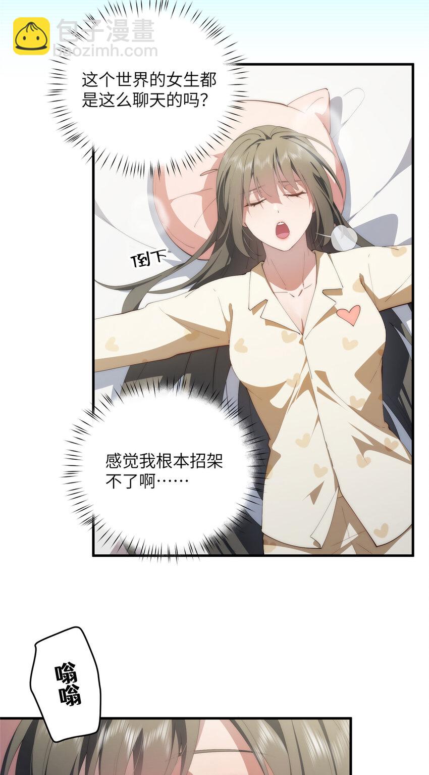 90 被看光了怎么办-第92话