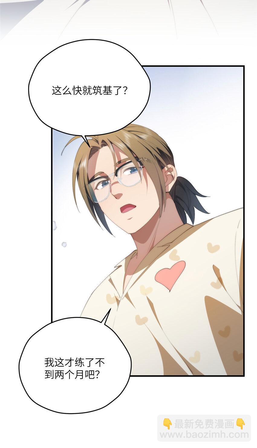 90 被看光了怎么办-第92话