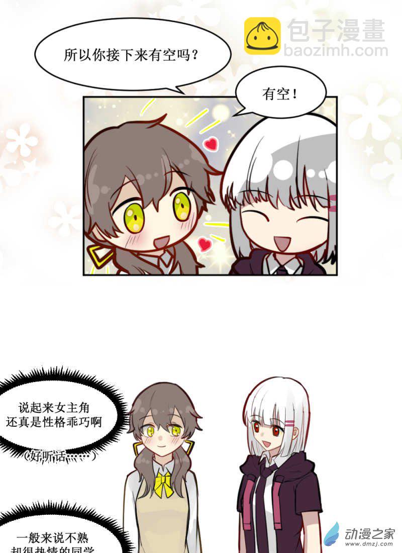 02 这就是主角光环？-第2话