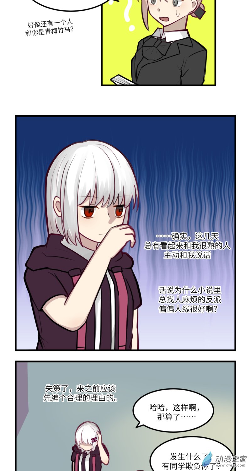 08 自言自语-第8话