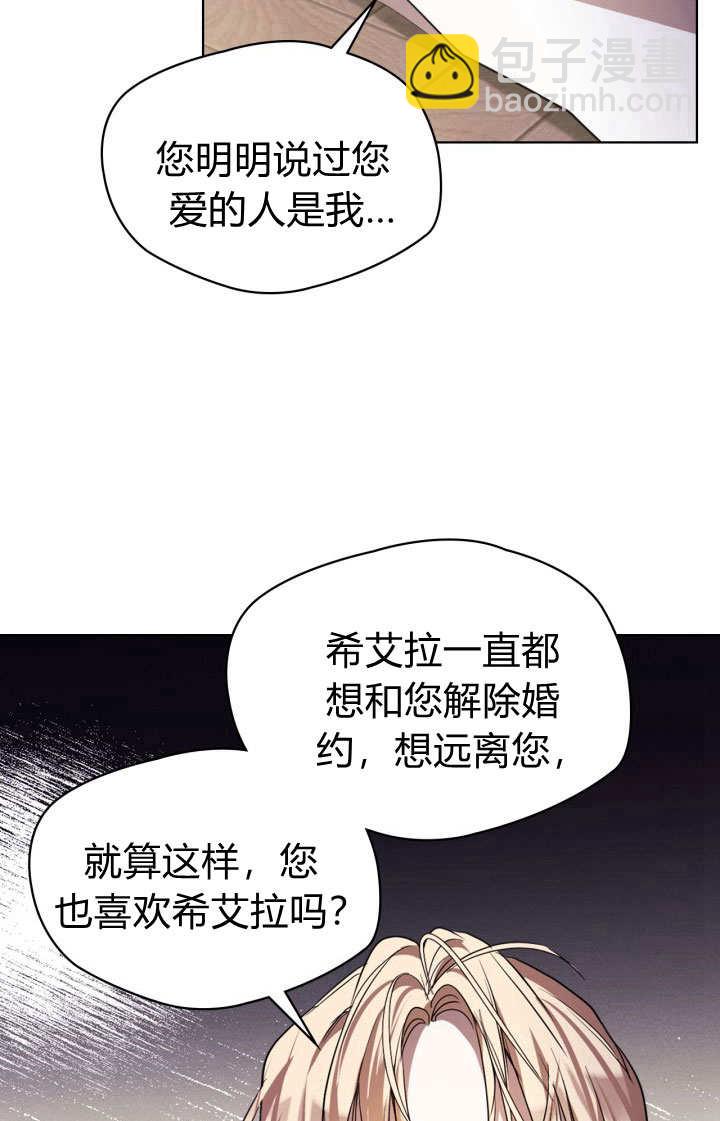 女主和我的未婚夫出軌了 - 第15話(2/3) - 5