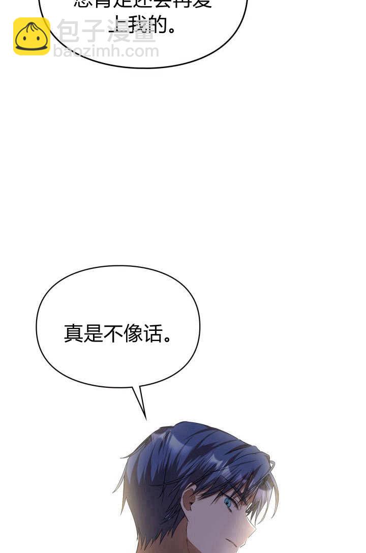 女主和我的未婚夫出軌了 - 第15話(2/3) - 6