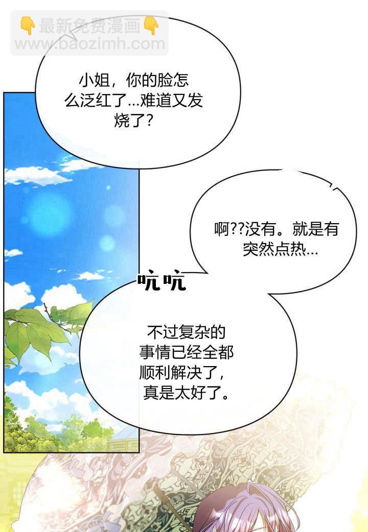 女主和我的未婚夫出軌了 - 第15話(2/3) - 6