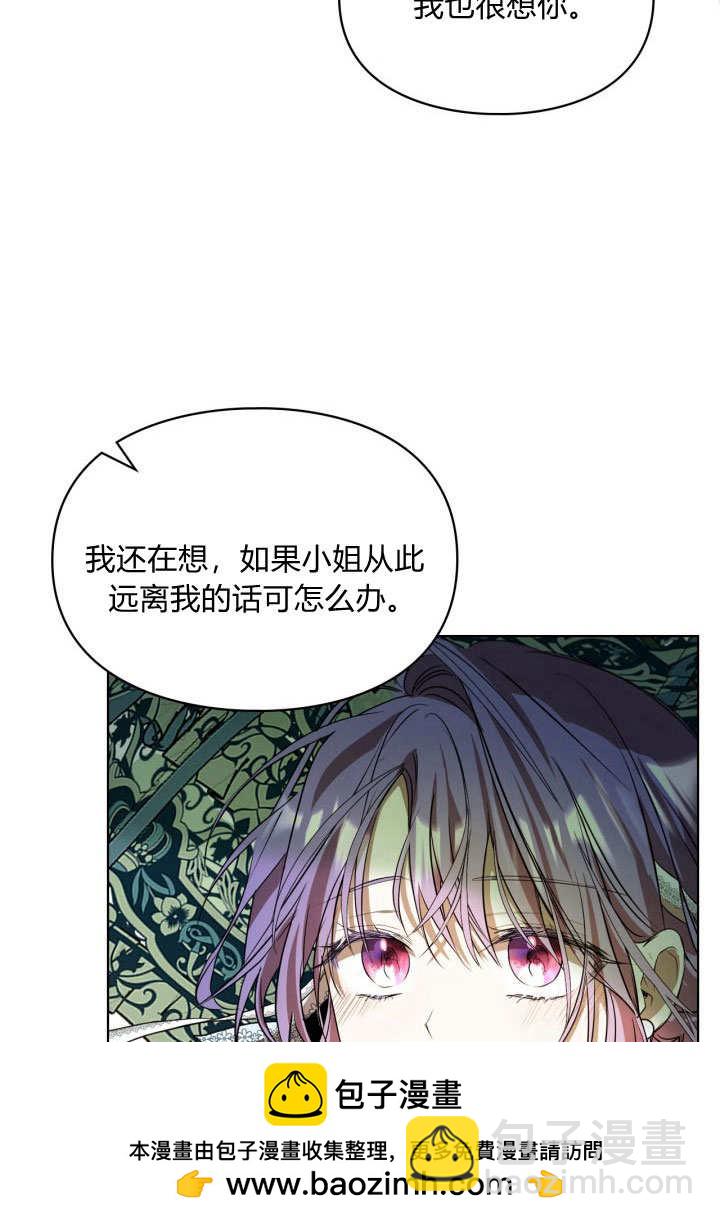 女主和我的未婚夫出軌了 - 第15話(2/3) - 1