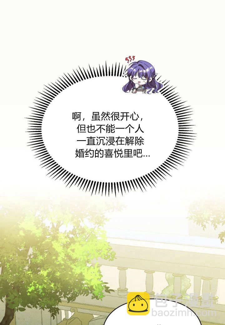 女主和我的未婚夫出軌了 - 第15話(2/3) - 8