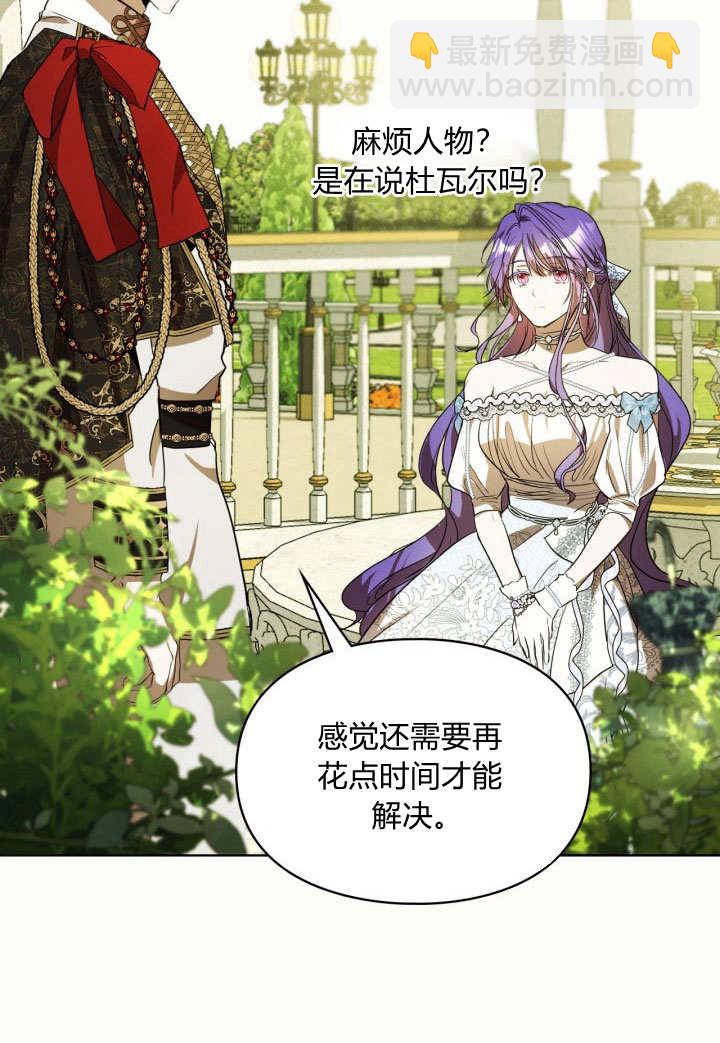 女主和我的未婚夫出軌了 - 第15話(2/3) - 4