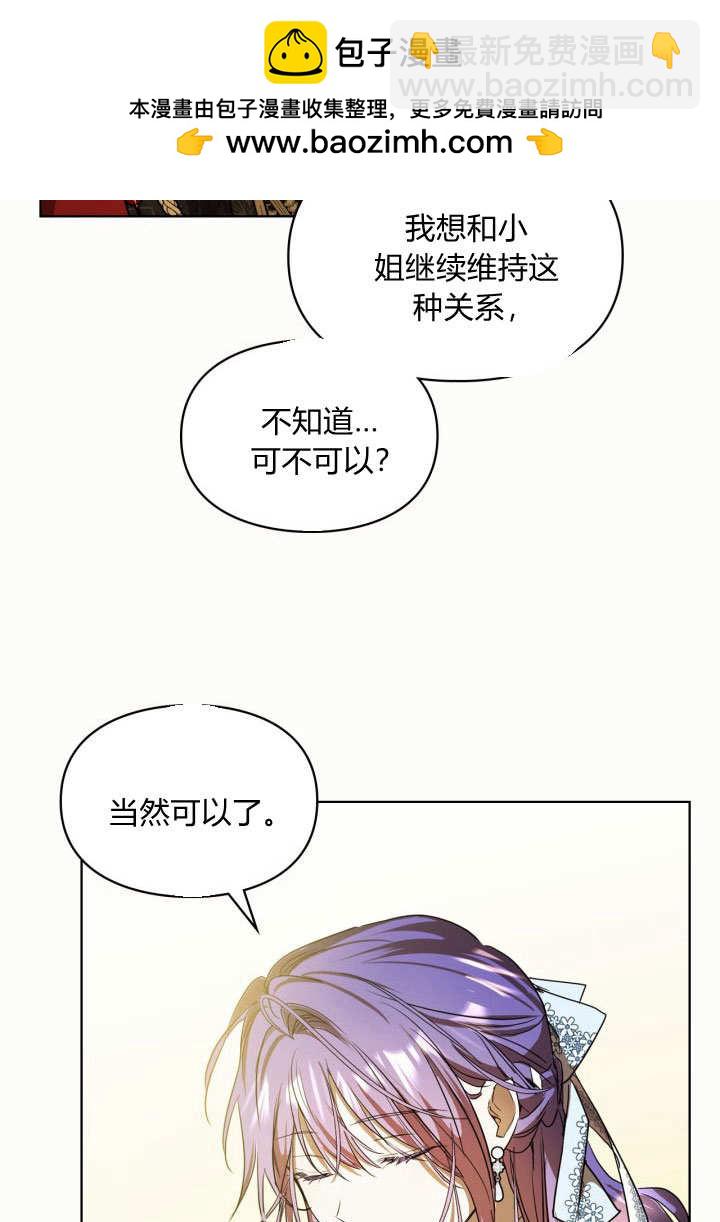 女主和我的未婚夫出軌了 - 第15話(2/3) - 6