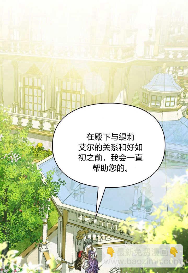 女主和我的未婚夫出軌了 - 第15話(2/3) - 8