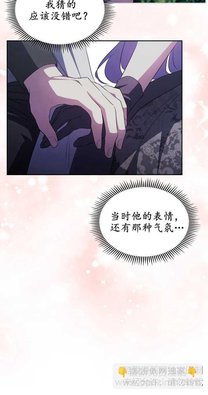 女主和我的未婚夫出軌了 - 第27話(2/2) - 6