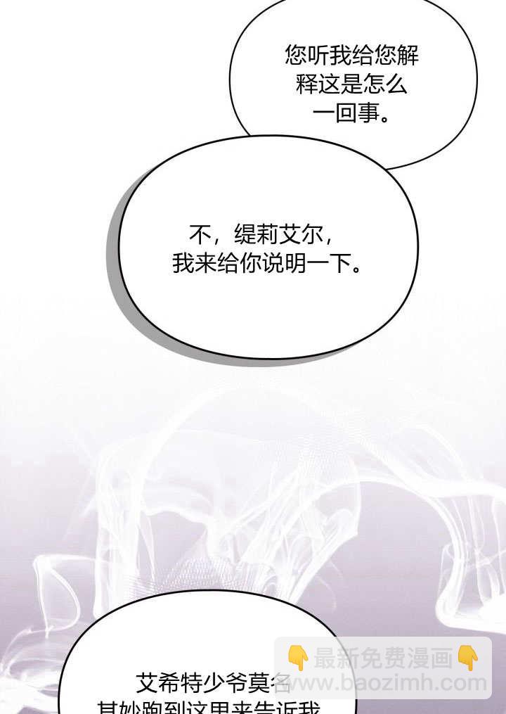 女主和我的未婚夫出軌了 - 第7話(2/3) - 5
