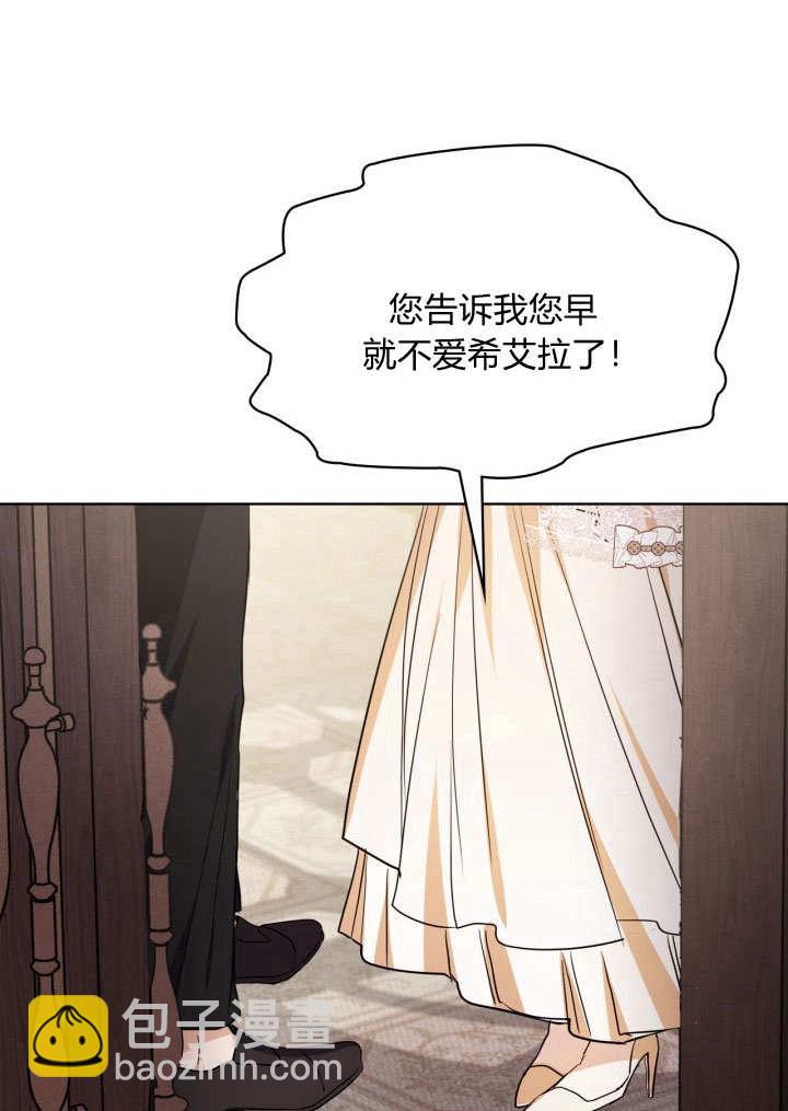 女主和我的未婚夫出軌了 - 第7話(2/3) - 3