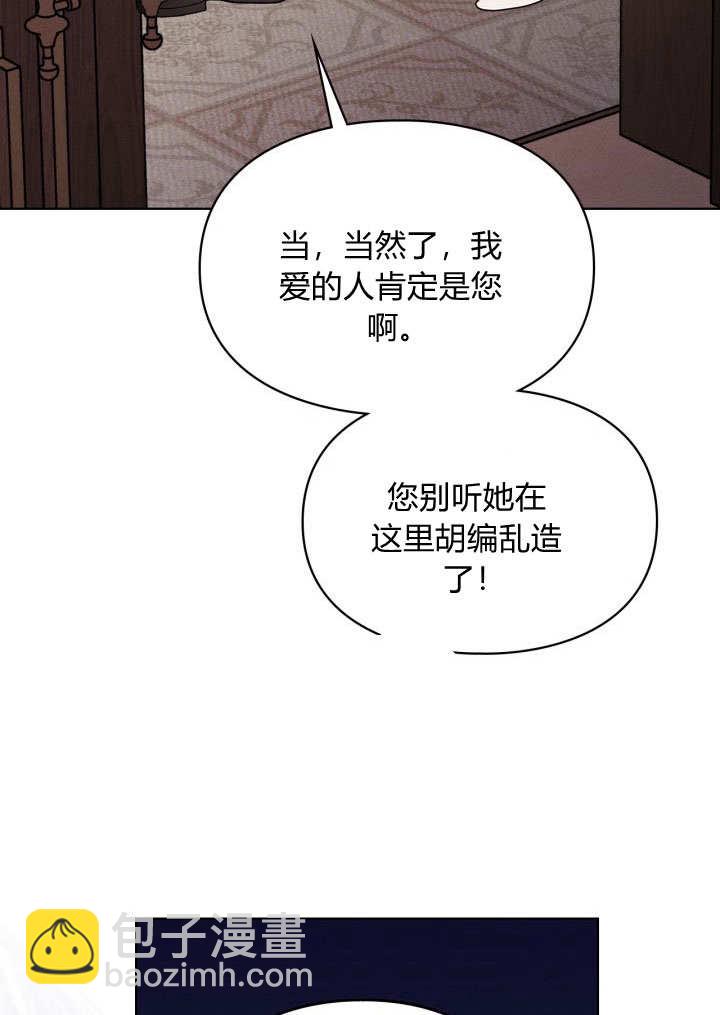 女主和我的未婚夫出軌了 - 第7話(2/3) - 4