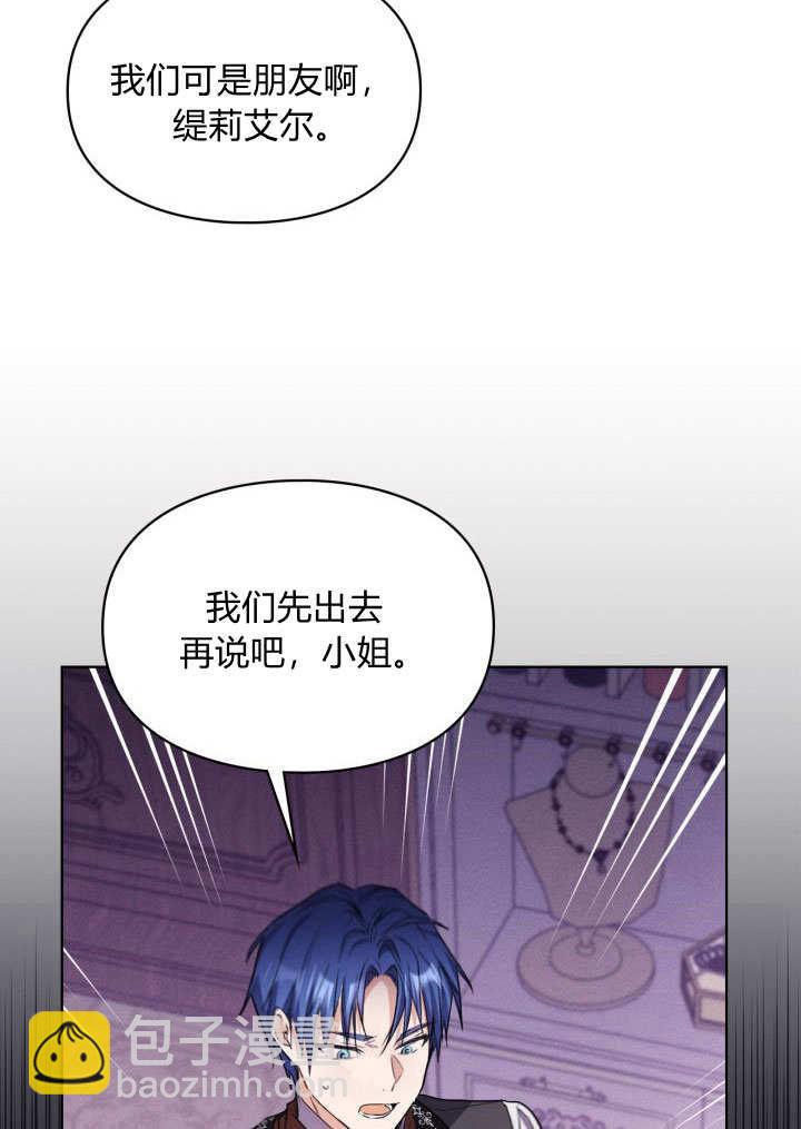 女主和我的未婚夫出軌了 - 第7話(2/3) - 7