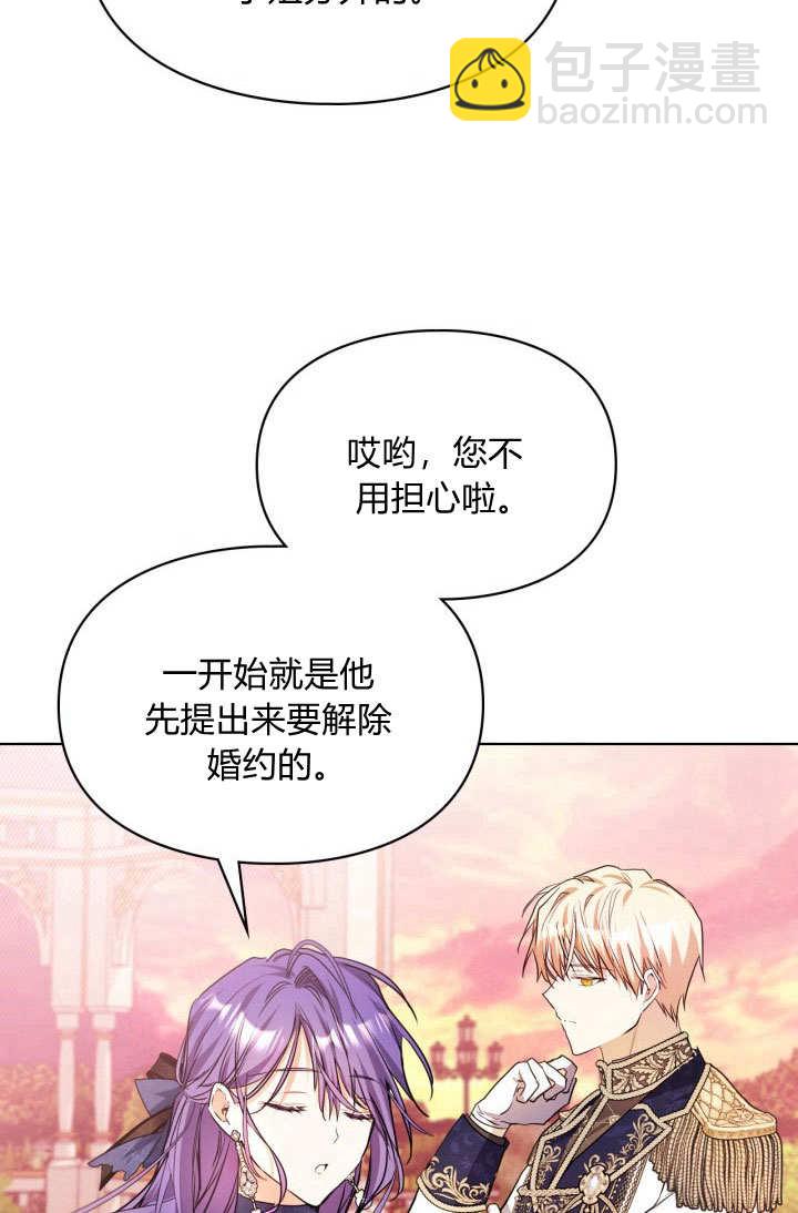 女主和我的未婚夫出軌了 - 第7話(2/3) - 3