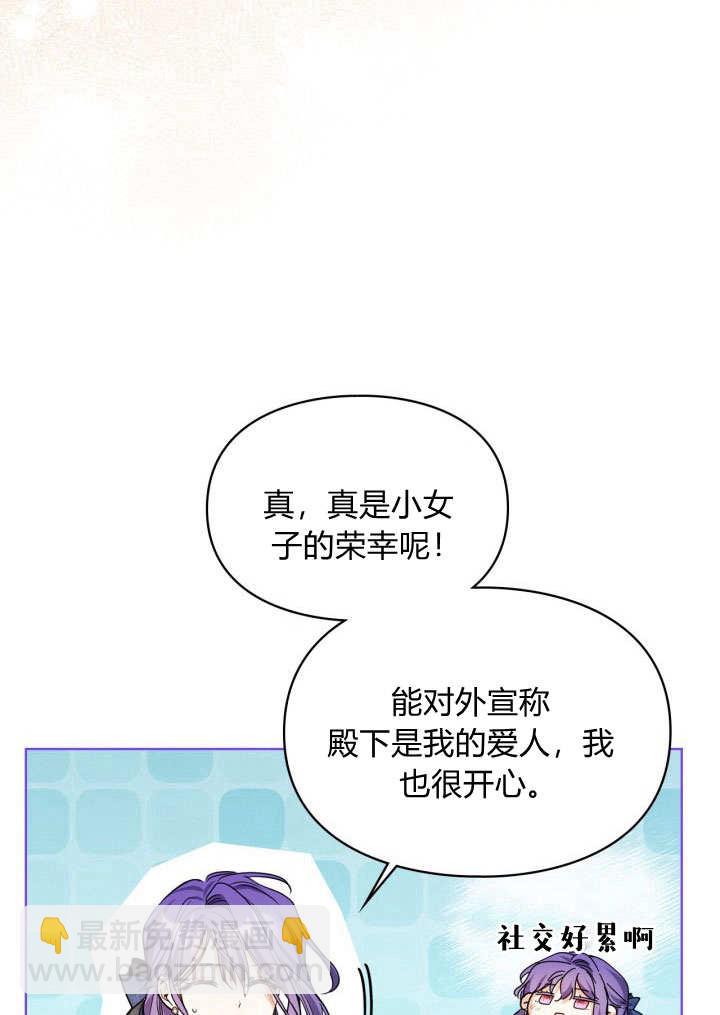 女主和我的未婚夫出軌了 - 第7話(2/3) - 3