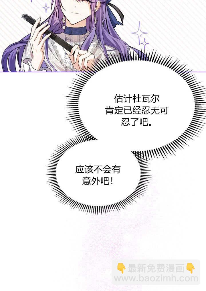 女主和我的未婚夫出軌了 - 第7話(2/3) - 8